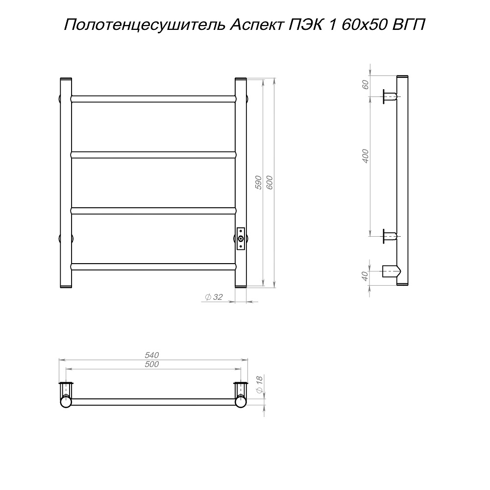 Полотенцесушитель Аспект Пэк сп 1 60х50 черный ВГП