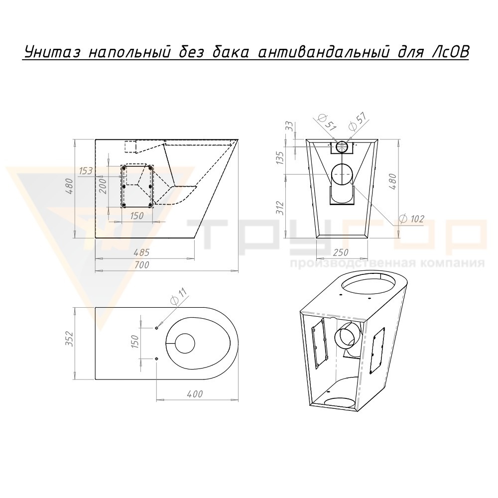Унитаз напольный без бака антивандальный для ЛсОВ