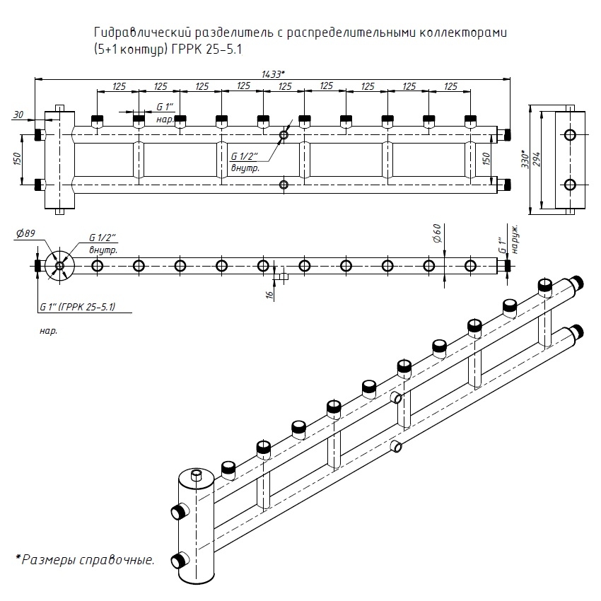 Гидравлический разделитель с распред. коллекторами (5+1 контур) ГРРК 25-5.1