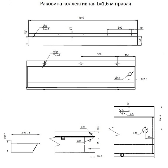 Раковина коллективная L-1,6м правая