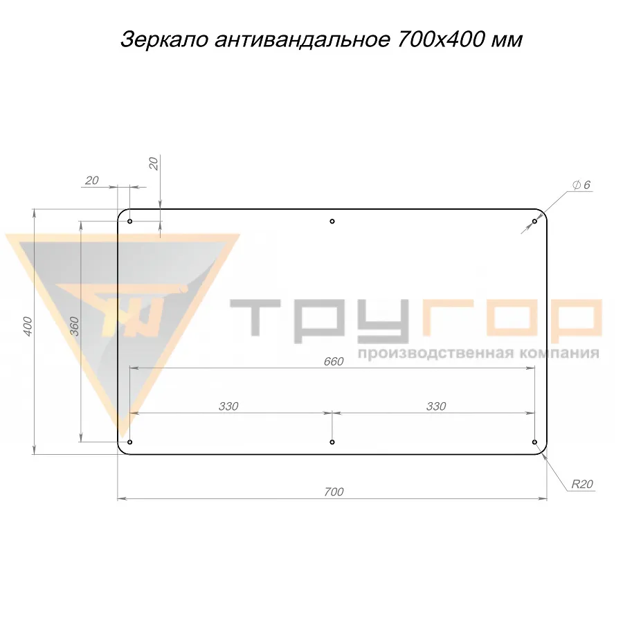 Зеркало антивандальное 700х400 мм